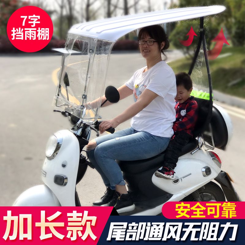 速发挡动车电雨加电瓶摩托车遮伞挡风罩棚大透明塑料7字篷新款