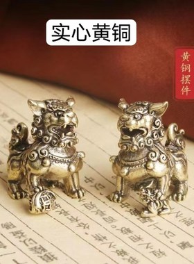速发纯铜狮子(一对)黄铜桌面镇狮件铜宅小摆子居家装饰财运茶宠摆