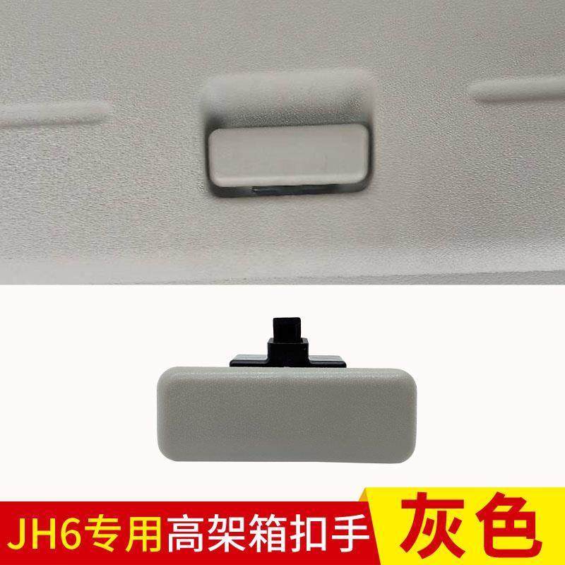 速发适用解放J原6储物箱扣手驾驶室车顶高架箱手拉杂物盒锁JH6h厂,汽车用品/电子/清洗/改装,汽车防虫网,淘宝优惠券,粉丝福利购,淘宝优惠卷