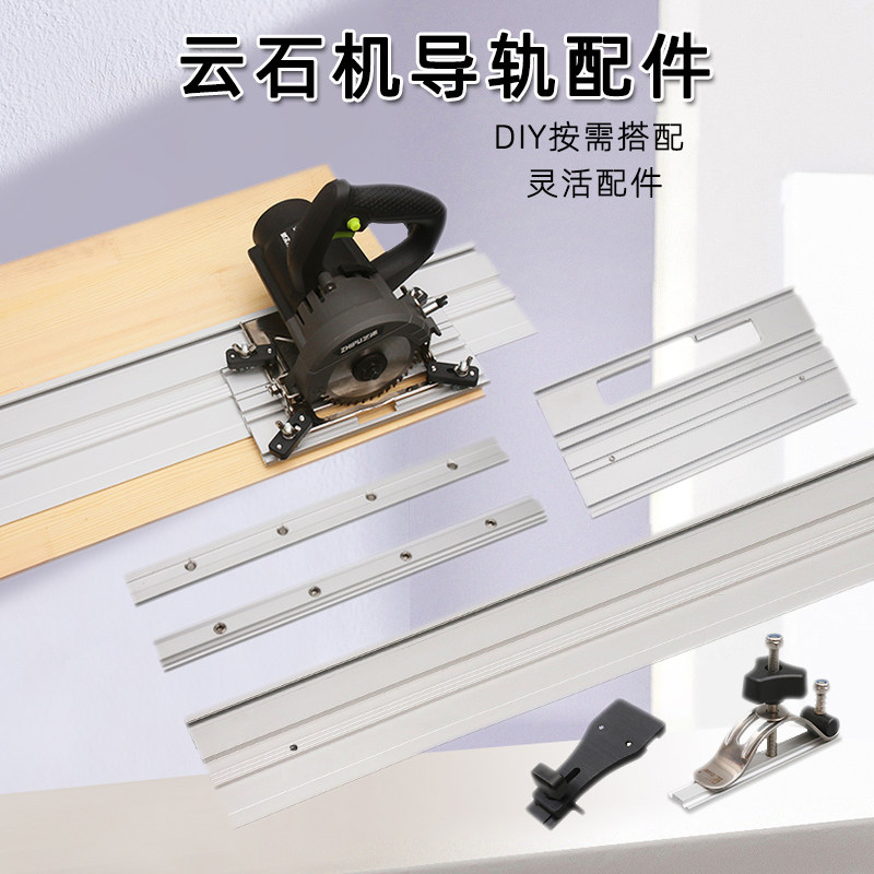 速发新款云石机导轨导尺用直线切割配件大理石岩板瓷砖石材木工
