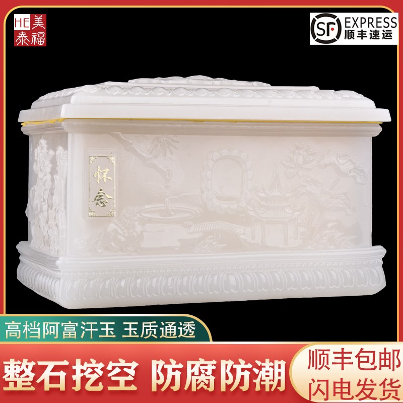 速发高档玉石阿富怀玉盒寿用棺材盒汗念男通盒殡葬用品包邮