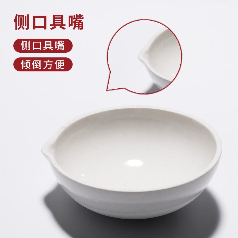 速发瓷蒸发皿实验室陶瓷挥发皿元皿化学瓷皿陶瓷元皿圆底陶瓷蒸发