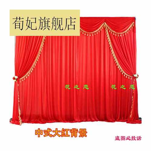 速发新款幔庆中中式婚礼婚庆舞背景纱桌布幔大红色婚布幔式婚礼现