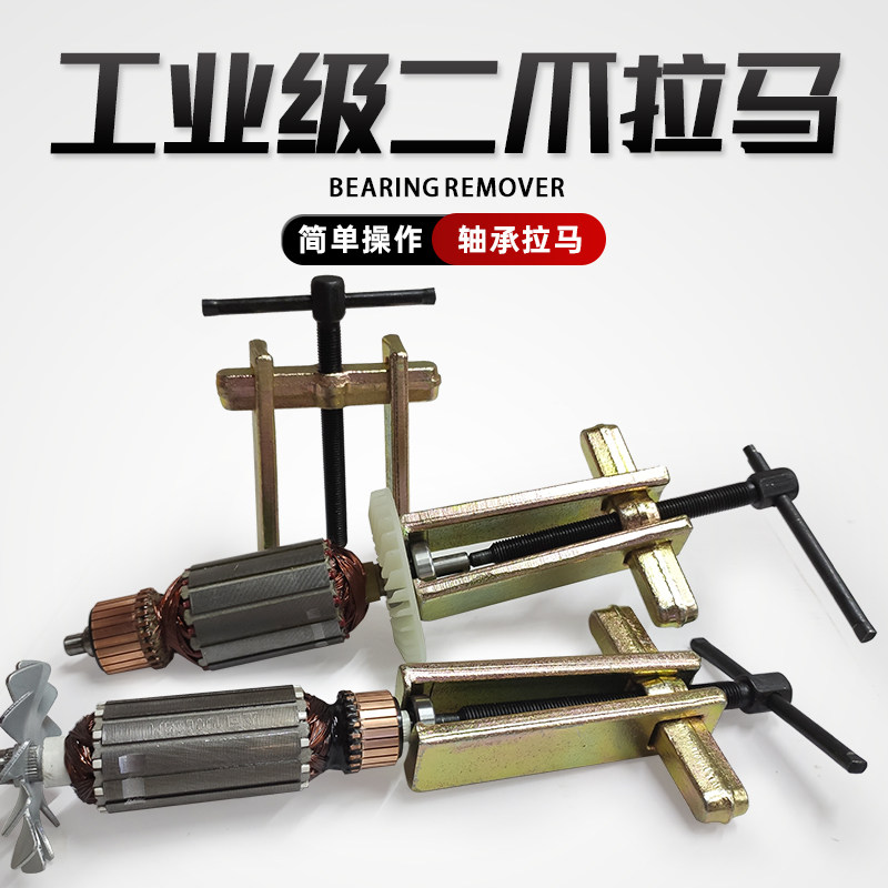 速发角磨机轴承齿轮拆卸电动维修工具拉马二爪多功能拔轮器两爪型