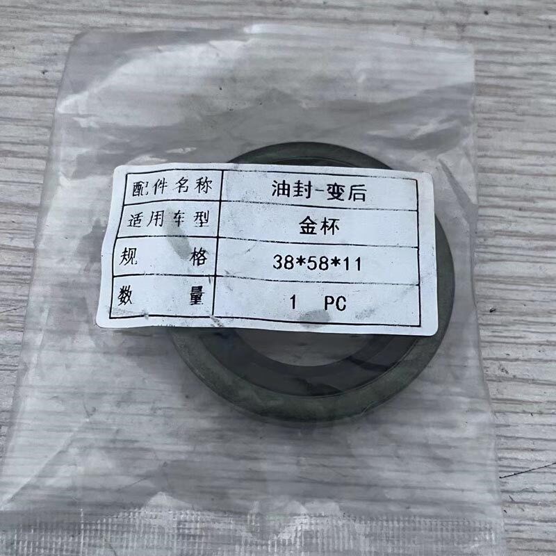 速发适用金杯福田 中顺 金龙 金程配件 变速箱后油封汽车配件