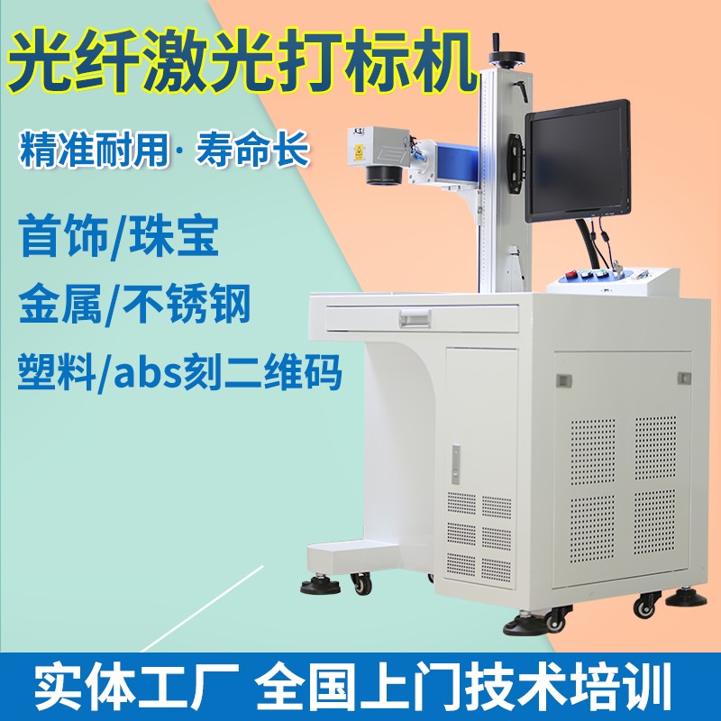 速发光纤打标机金属不锈钢铭牌塑料汽车按键镭雕铅笔机器50W