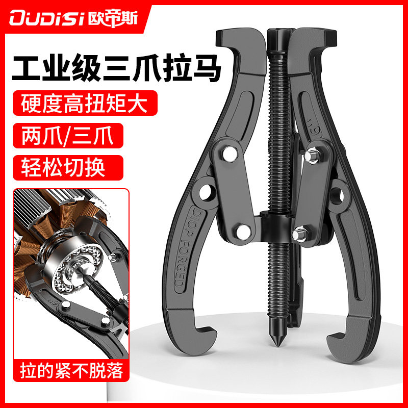 速发三爪拉马轴承拆卸工具拔卸器拔轮拉码三抓拉玛小型拆三角取出
