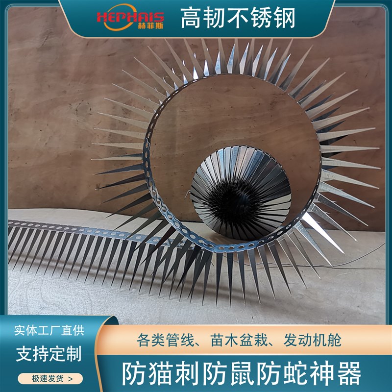 速发高韧不锈钢防猫刺钉防鼠防蛇神器瓦斯管道空调排水管防鼠爬刺