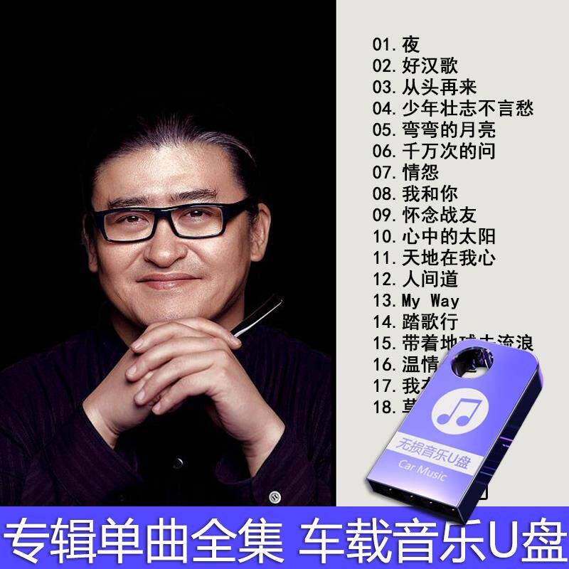 速发刘欢经典老歌精选合集汽车音乐车载全部音质