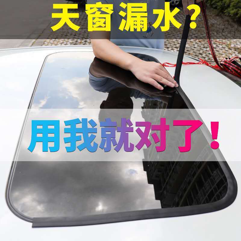 速发前挡风玻璃胶条车前窗挡条全景挡窗防水条天风防漏水后天风胶