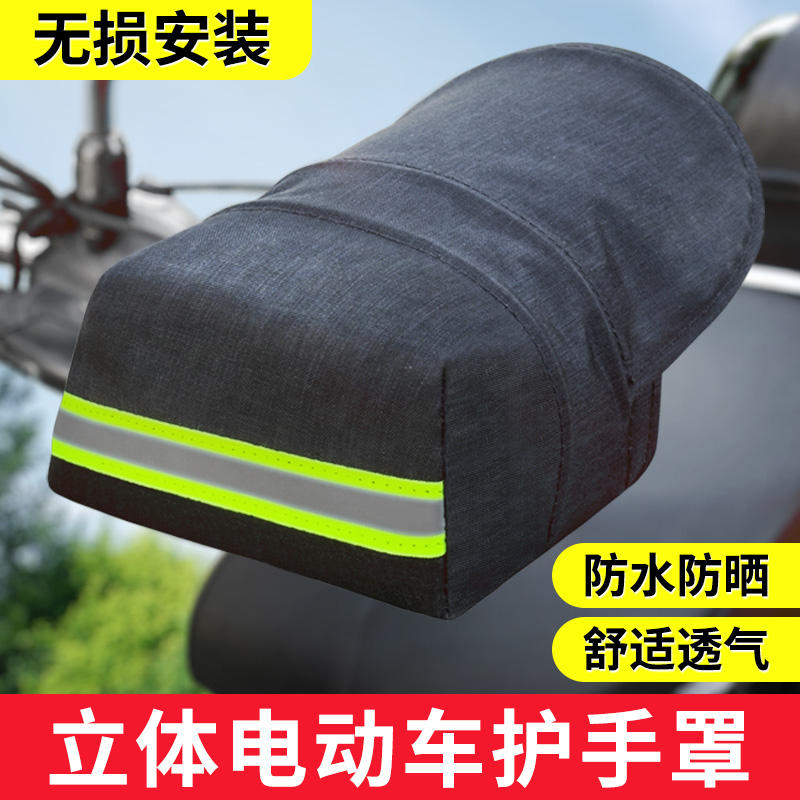 速发夏手电动车防晒季套摩手电瓶车手把套防水隔热遮电车挡风护托
