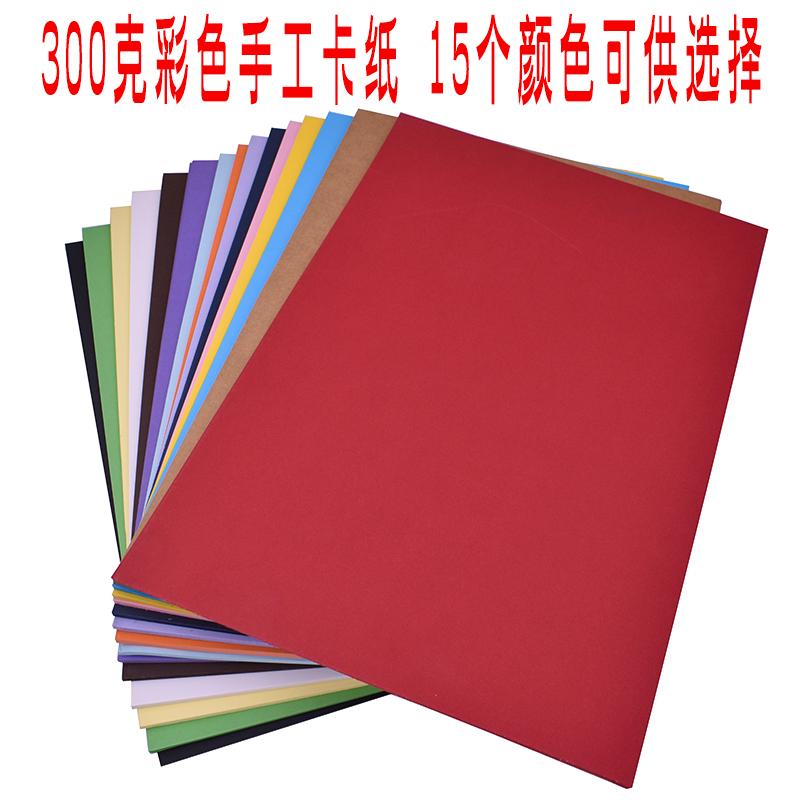 速发8开彩色卡纸8K绘画纸手鸦绘画涂工纸 双面纸工手00g剪纸 折纸
