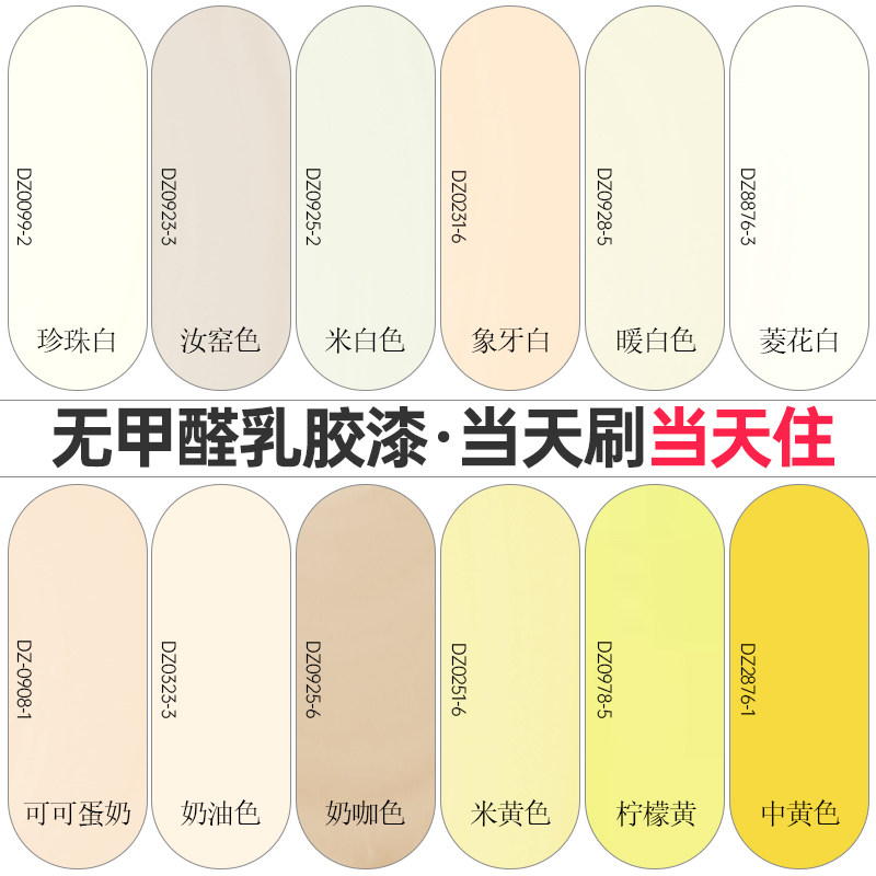 速发乳胶漆室内自刷奶咖厅墙色漆奶油珍珠白汝窑客面家用内墙粉刷