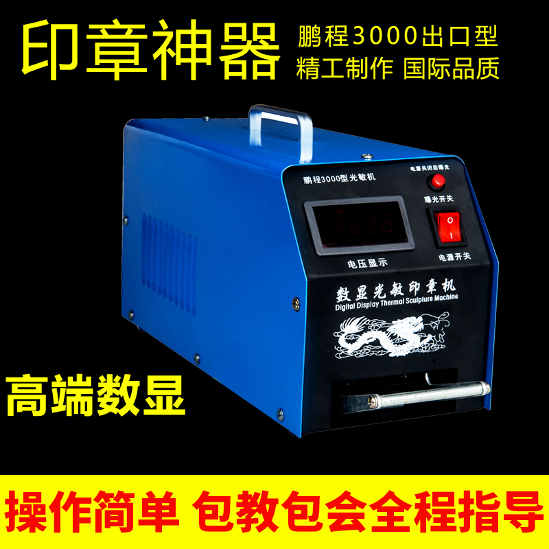 速发光敏印章机刻章机印章机光敏机教光机包曝包会