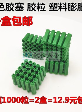 速发绿色塑料墙胀管 胶M 6厘 8厘涨塞胀塞M6粒8膨塞胶塞彭胀管胶