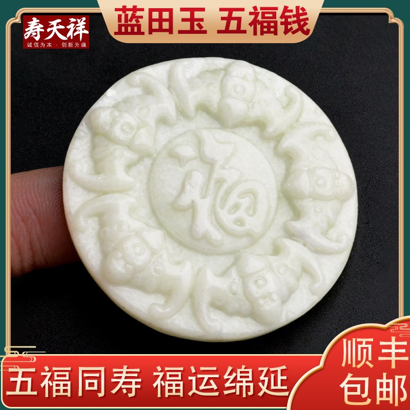 速发高档玉蓝水晶石田玉五品钱墓地祭祀祖随陪下葬殡葬用福包邮