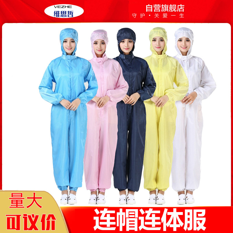 速发防静连服防尘洁净防护连帽分体服工体喷漆无尘电作服男装静电