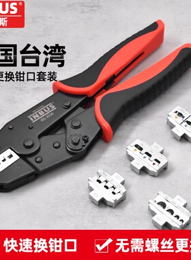 速发压簧钳IUS快换接头线轮裸端子欧式插棘光伏电工绝缘冷