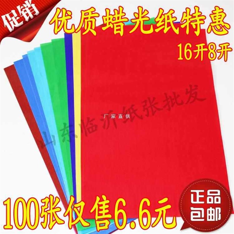 速发可批彩色光61腊光纸8K手工纸蜡1纸折纸剪纸电光纸K00张剪纸卡