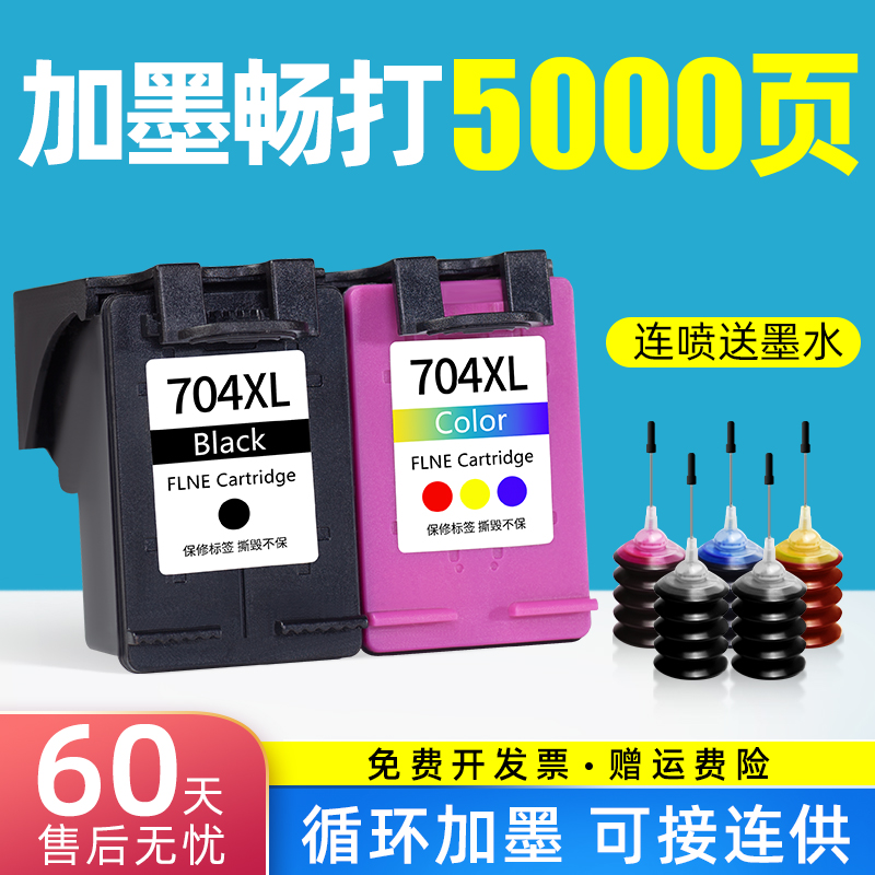 速发适用惠普704墨盒Deskjet 2060 HP2010墨盒C62c A62大惠普墨盒