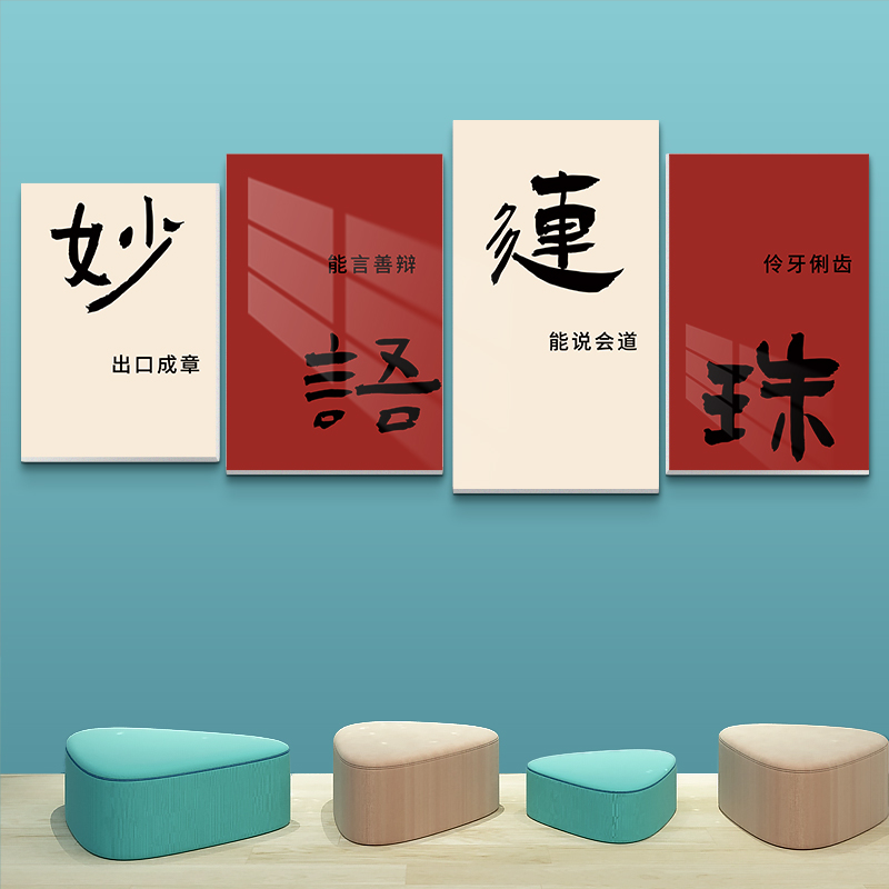 速发教室氛围布置装饰立体壁贴教育播音口才机构环创主题