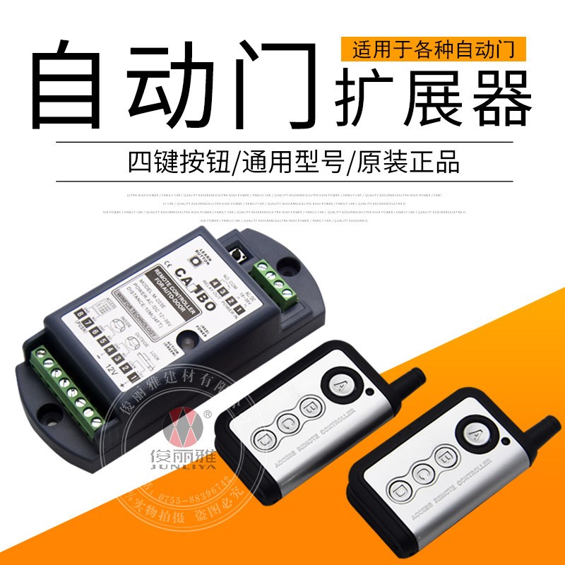 速发自动门多功能扩展器 感应平移门 多玛 自动门配件通用