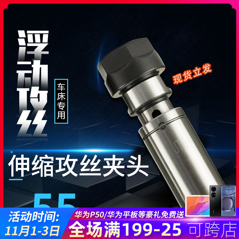 速发伸缩式浮动丝锥夹头刀柄杆套刀ER车床夹铣T夹转换刀钻杆伸缩图片