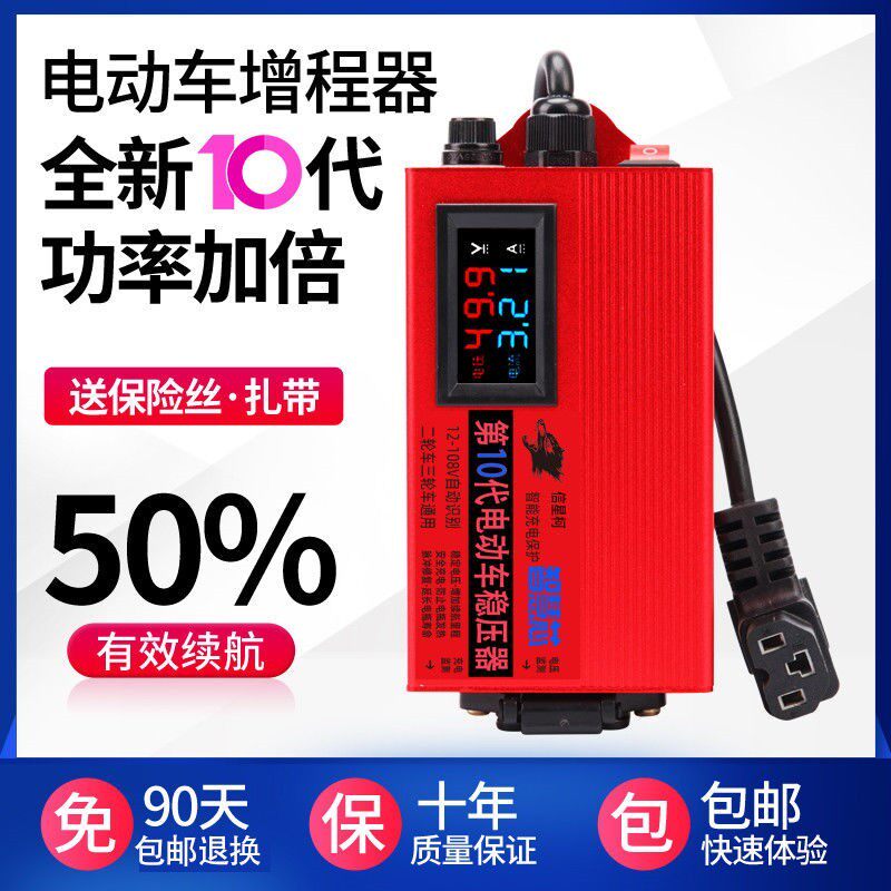 速发【第十代两】轮车三轮车稳压器 增程车增加里程 电动器提速电