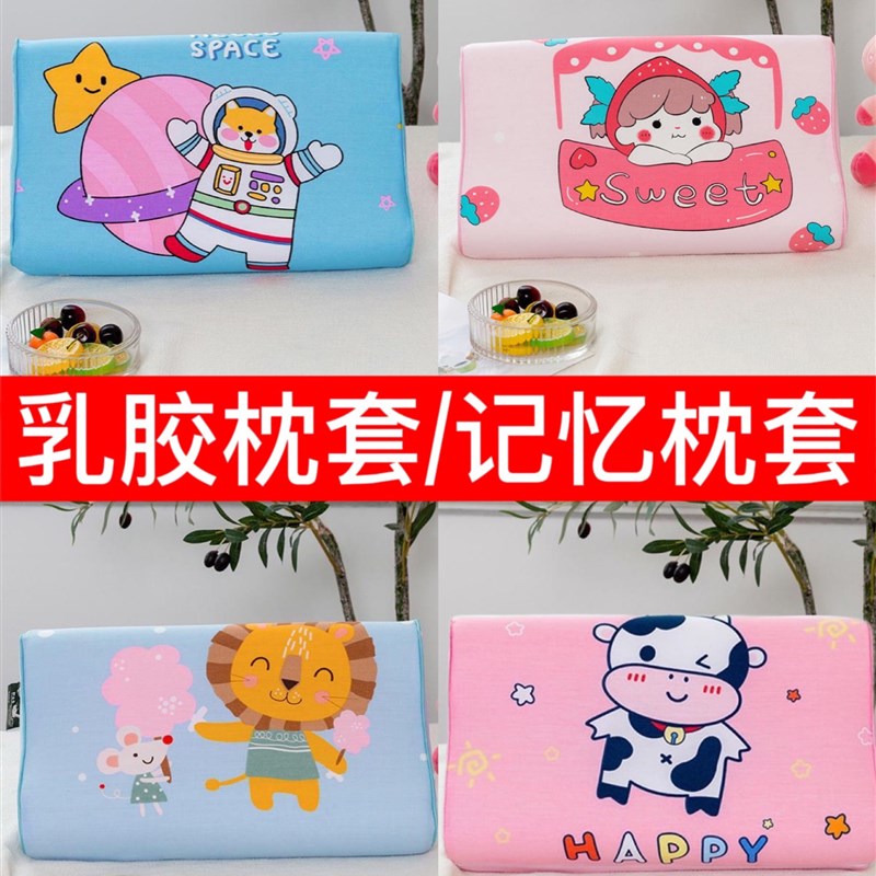 速发儿0乳季枕套44x27小孩枕芯套单个记忆棉童x50小学生四胶通用