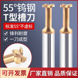 速发55度t型键槽铣合 涂层 加硬T型铣刀钨钢直柄刀金T型刀包邮-.0