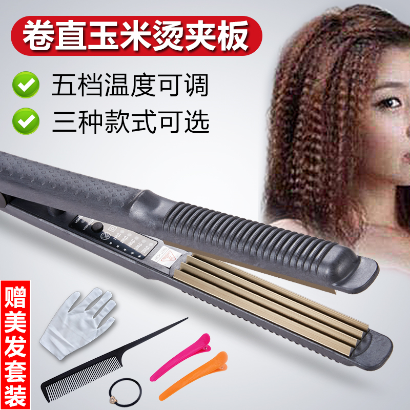速发玉米烫夹板熨直两用电卷发棒凹卷U型弧形内扣凸板内蓬松垫发