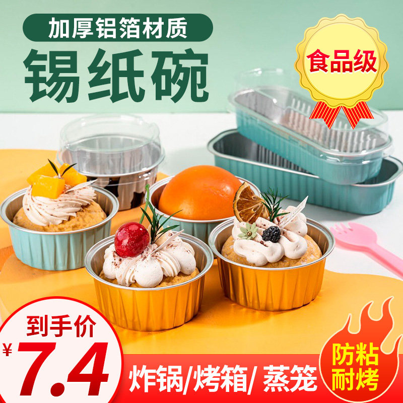 速发空气炸锅锡纸碗可重复使用烤箱杯焙工具蛋糕烘家用锡纸盒布丁