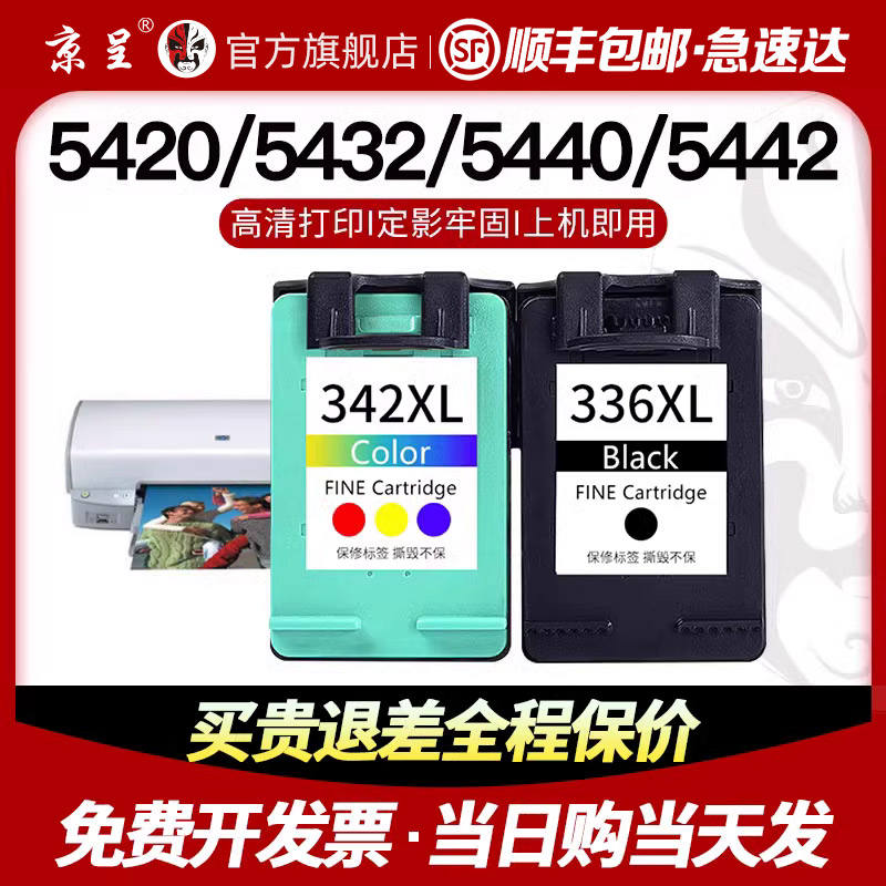 速发适用惠普6/42墨盒2110 2575 C84 C4780墨水5420 542 5400 544