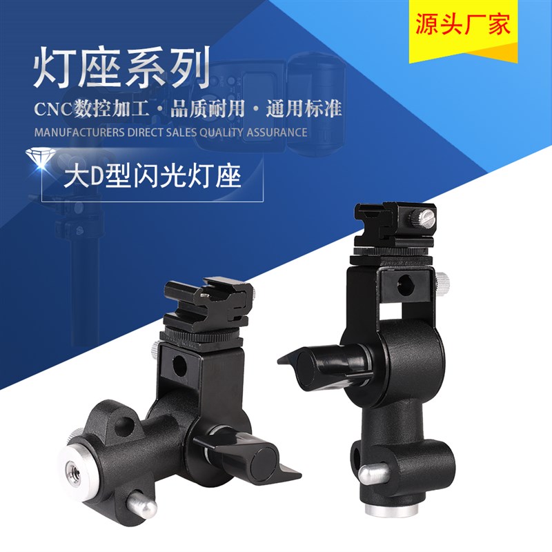速发闪光灯D座I闪代金属闪光外座灯接反光伞脚架摄影灯架I光灯补