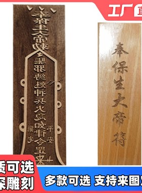 速发道家法器印章奉保生全大套道士专用章板全印大符板模板法印