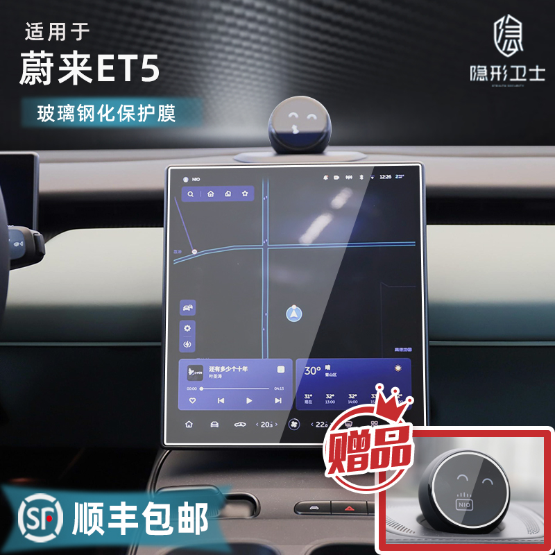 速发适用蔚来ET5 E表5T 中控导航仪T盘液晶显示屏幕钢化膜贴护膜