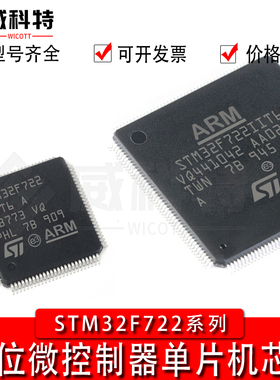 速发STR2F722MET6 VCT6 VET6 ZCT6 ZET6 2F722T6 IET6 T7单片机
