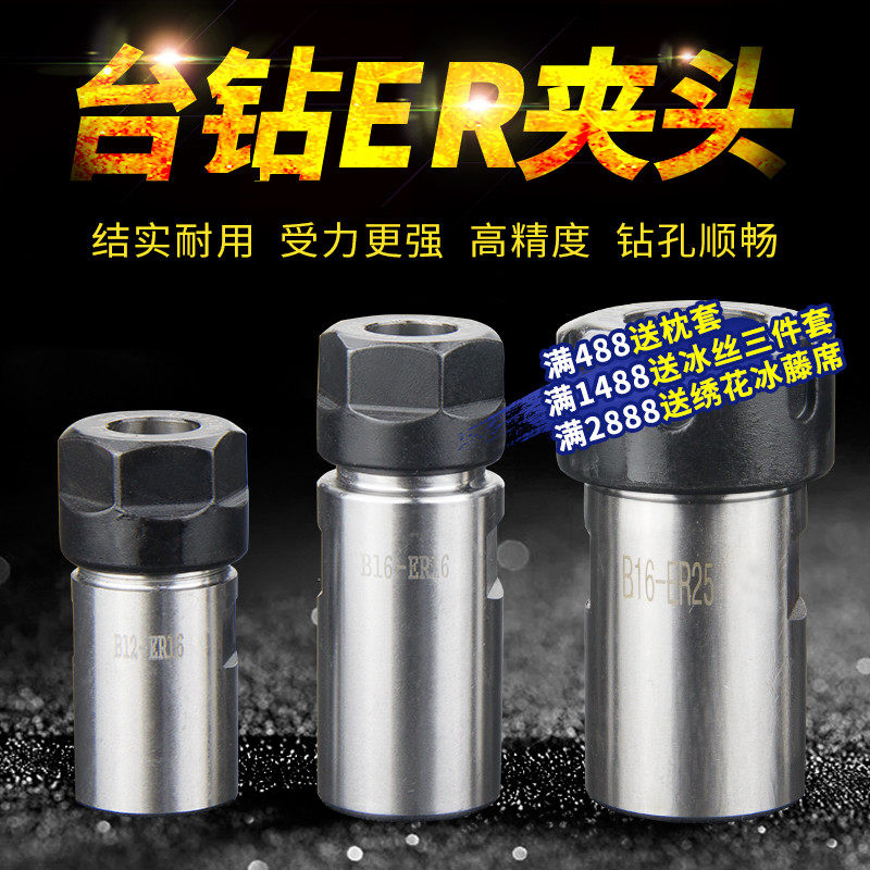 速发台钻钻床B16钻B18/JT6转ER钻簧夹头代替弹夹头 高精度/夹头