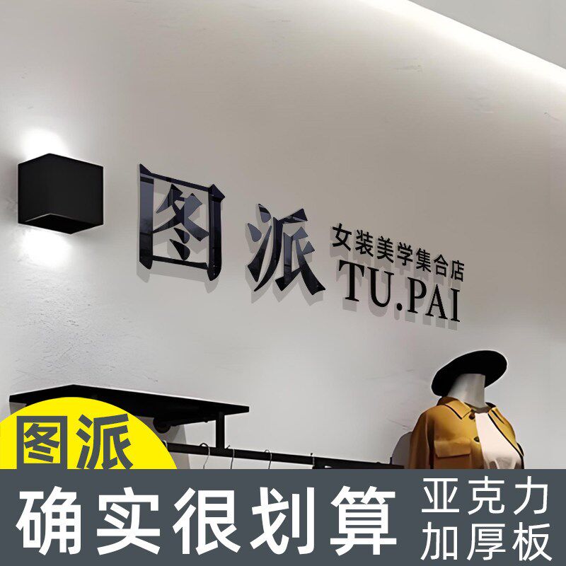 速发墙面墙贴装美学集合吧台背景墙logo制作氛围布置招牌装饰字