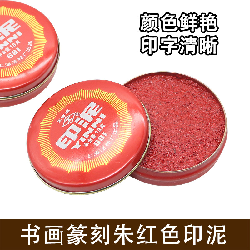 速发便携朱红色印泥尼盒装文8g印铁篆刻水墨画盖章钤印1房四宝