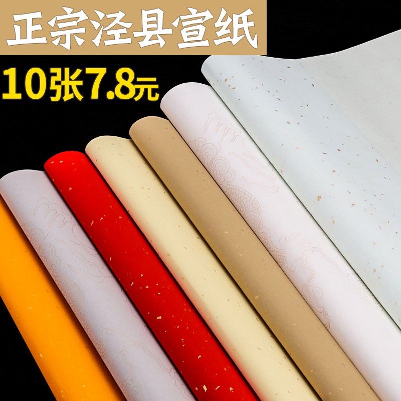 速发洒金粉彩宣纸纸半生半熟四尺六尺整张对开黄色龙纹撒金仿古彩
