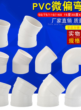 速发P旋C0度微偏弯头150 75 50排水管配件V转 11.21度 15度 22.5