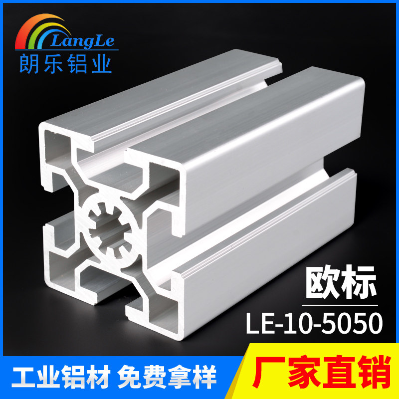 速发铝型材5050工业型材欧标5厚槽宽10加0重型方铝管铝材