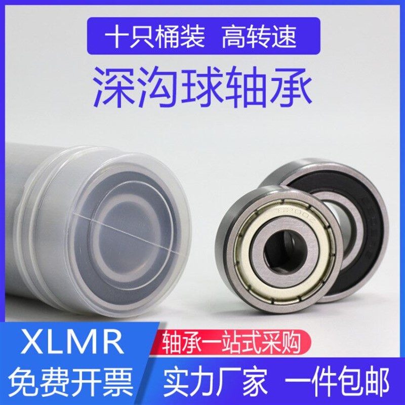 速发哈尔滨XR6200轴承6201 6202 620 6204 6205 6206RS6207ZZ高速