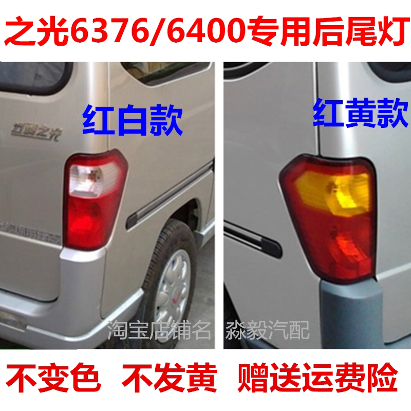 速发五菱之光6376NF后尾灯6400后灯后尾灯罩后刹转向灯壳汽车配件