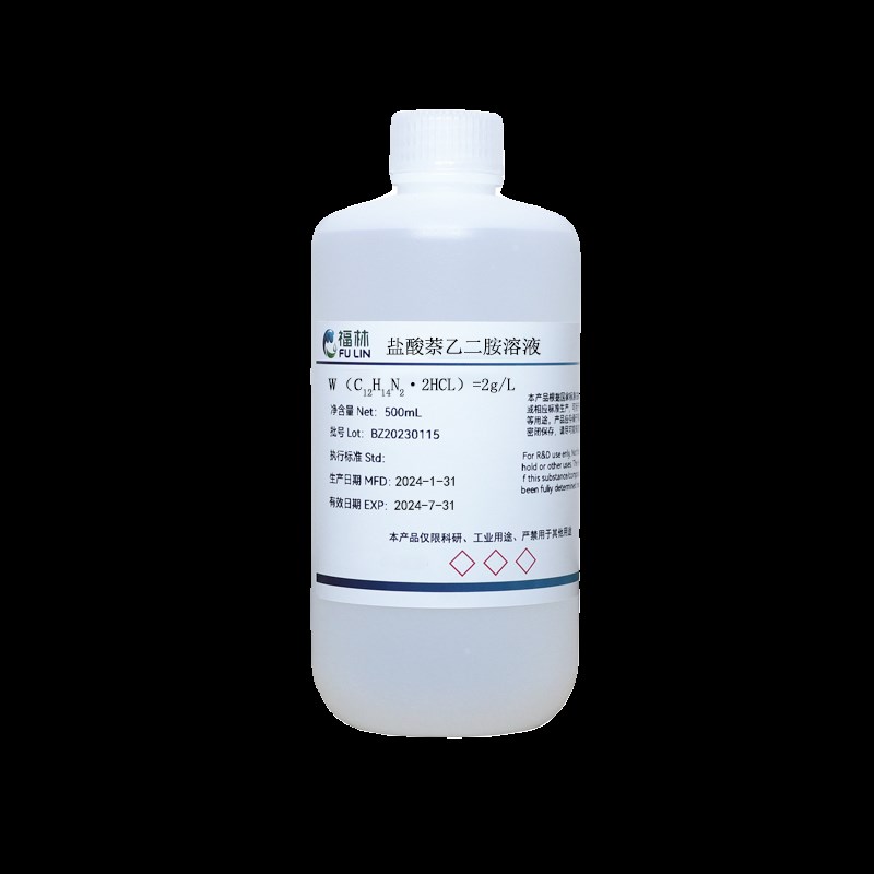 速发盐酸萘乙二胺溶液1g/L 2g/L 级检测试剂纯化水检测试剂100