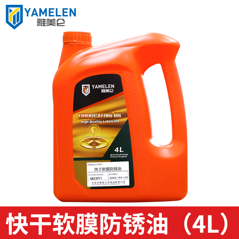 现货速发油性防锈油螺丝五金防锈剂金属快乾硬膜模具防锈润滑油