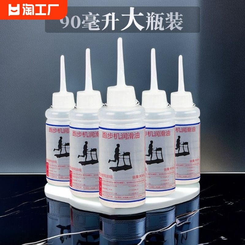 速发跑步机润滑油硅油0专跑带用用保养家用通大瓶亿健健身器械油