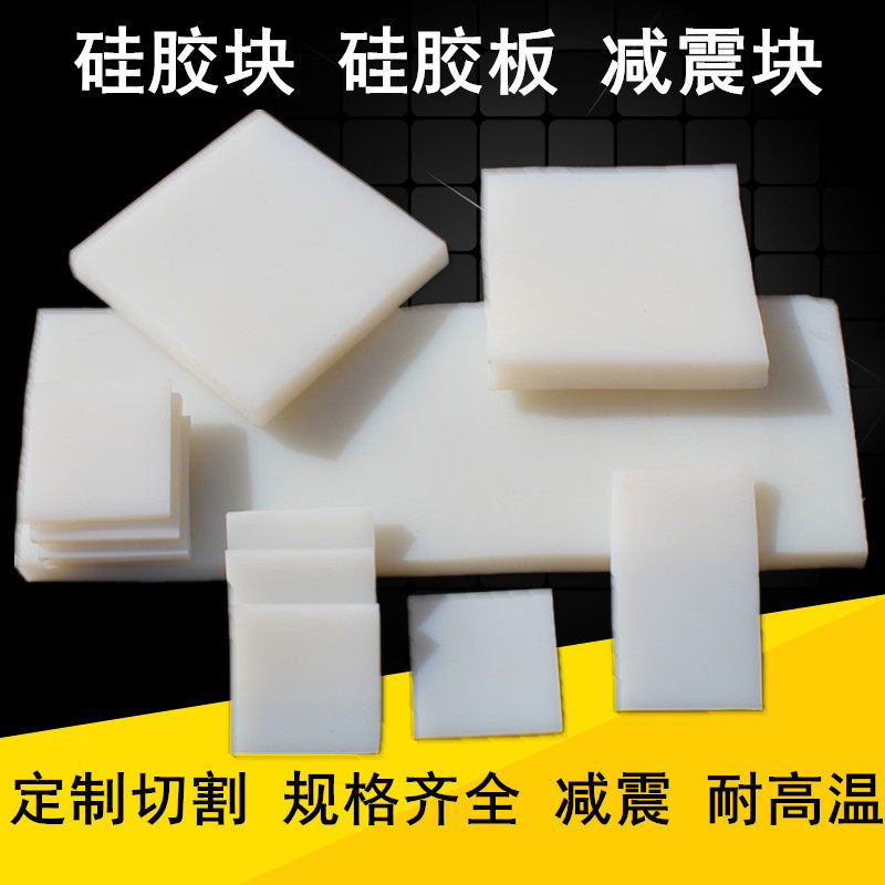 速发硅胶板硅垫块 方形硅橡胶垫减震缓冲高弹防震垫水泵空调胶块