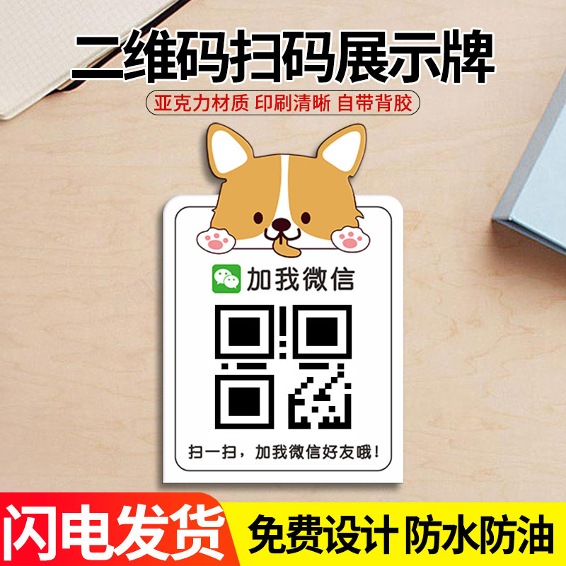 速发加好友二维码展示付店铺商店收款招财猫二维码支付码支牌宝收